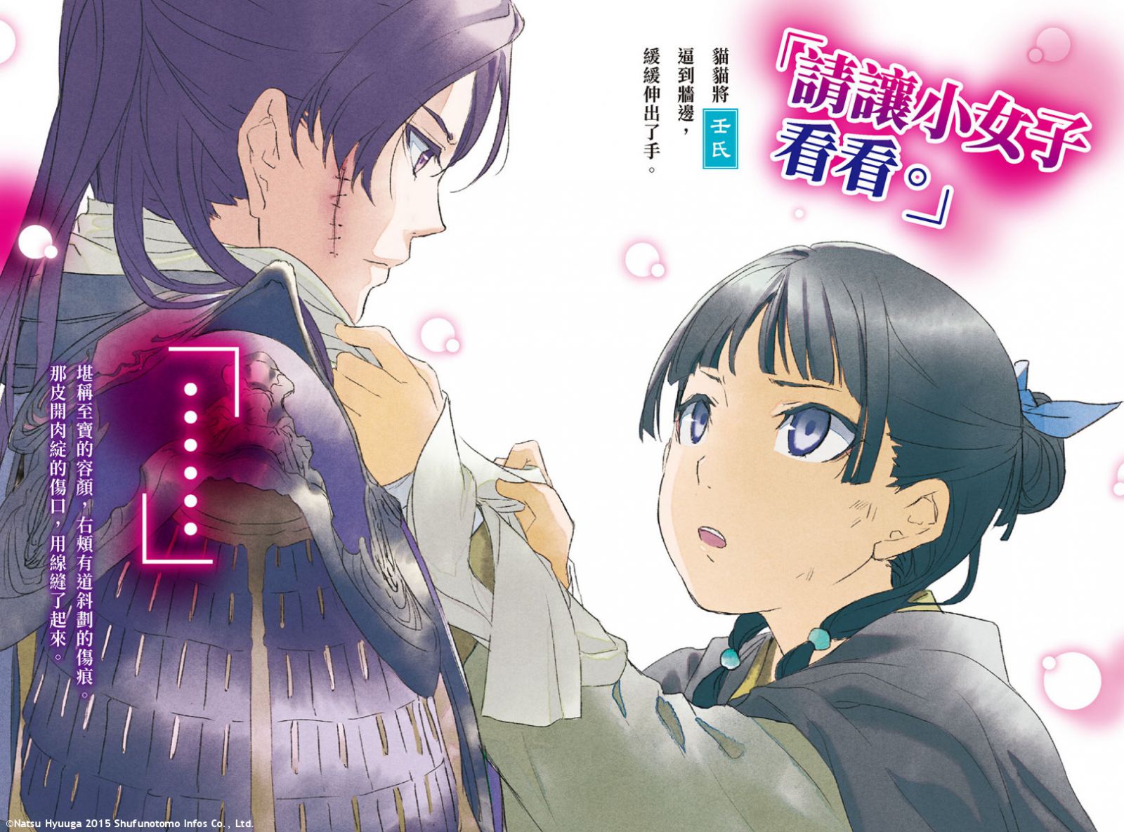 廣獲讚譽的宮廷推理吸貓神作 《藥師少女的獨語 (4)》（特裝版） 台灣角川動漫節首賣 即日起開放預購！